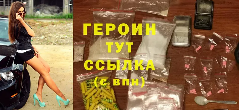 ГЕРОИН Heroin  кракен ссылки  Егорьевск 